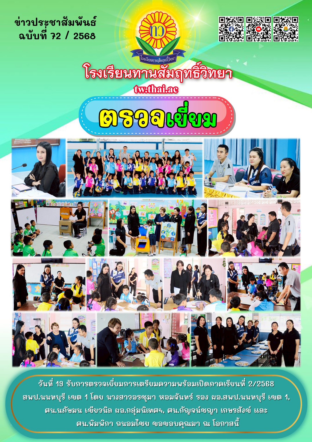 1764126785-LINE_ALBUM_ประชาสัมพันธ์ 2568_251126_1.jpg